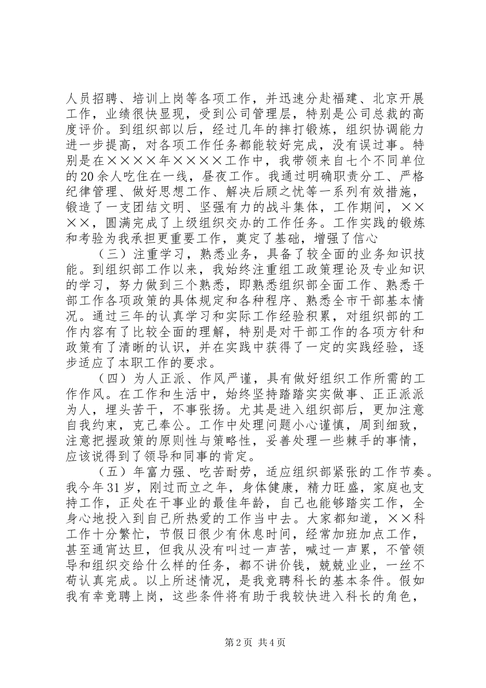 组织部科长竞聘演讲稿竞职演讲_第2页