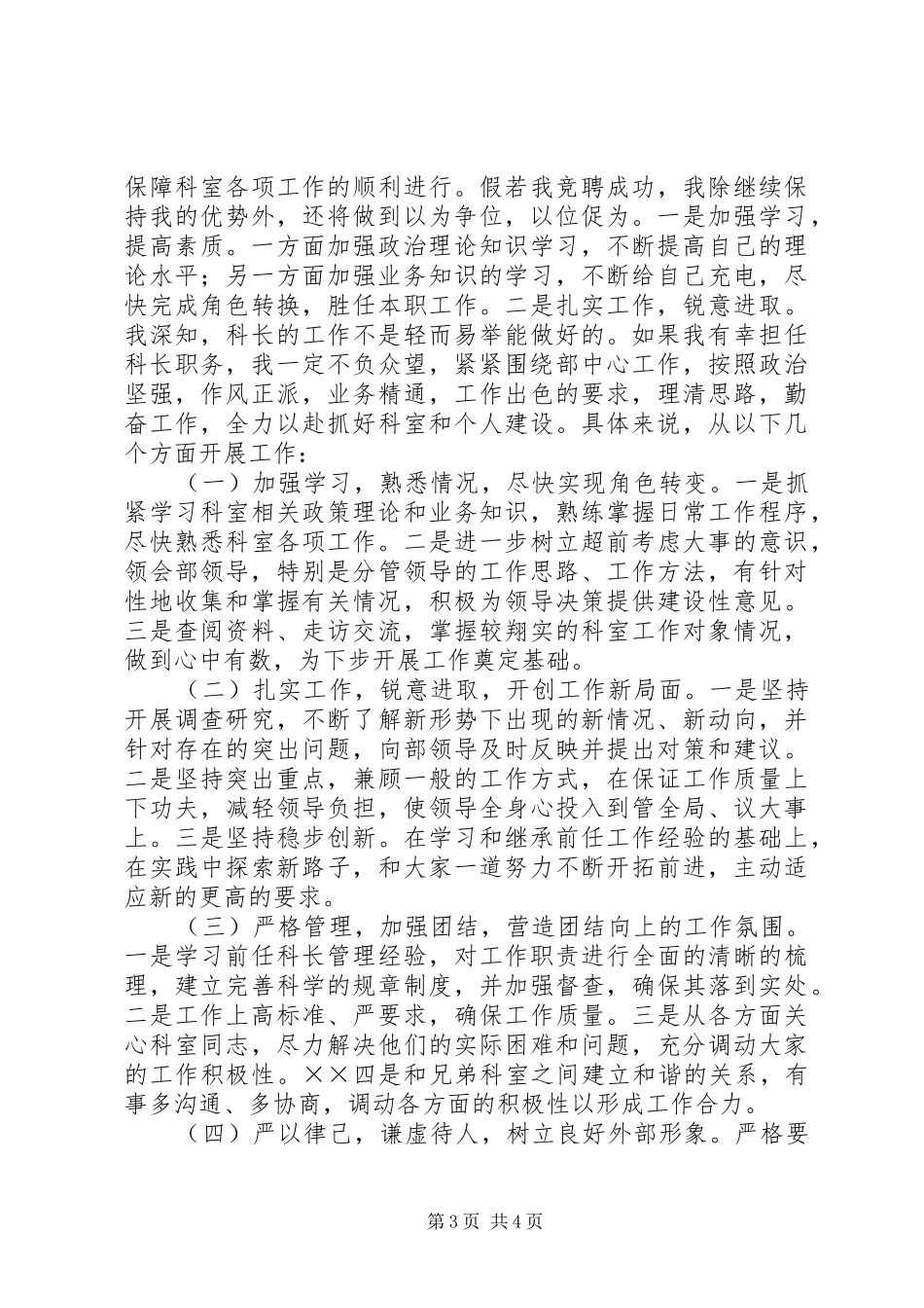 组织部科长竞聘演讲稿竞职演讲_第3页