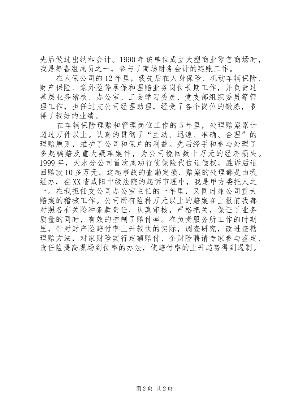 机关本部岗位竞聘演讲稿范文_第2页
