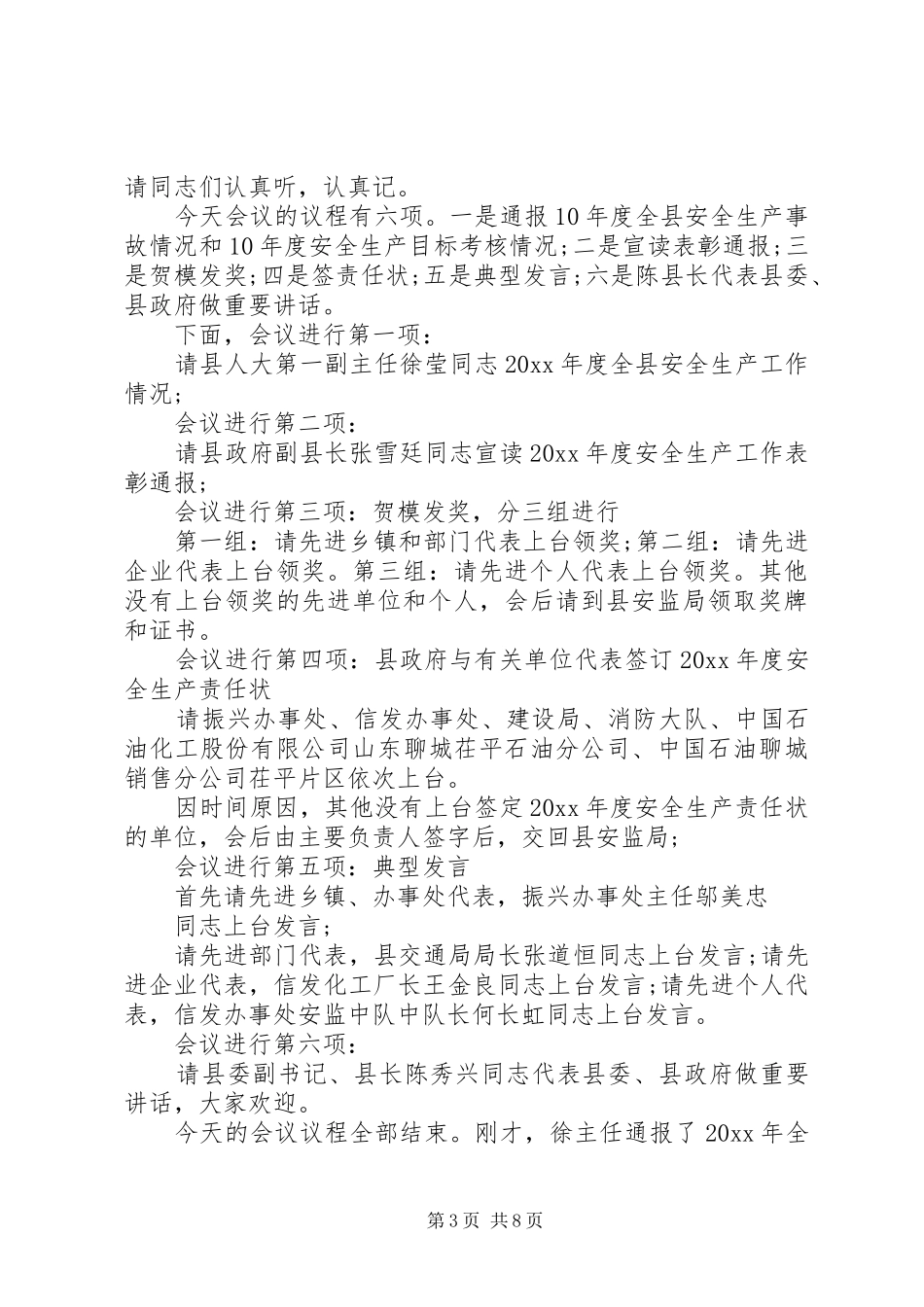 全县安全生产会议主持词_第3页