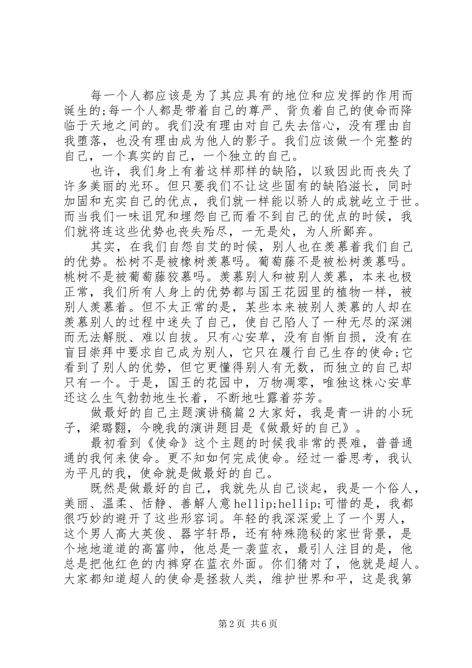 做最好的自己主题演讲稿_第2页