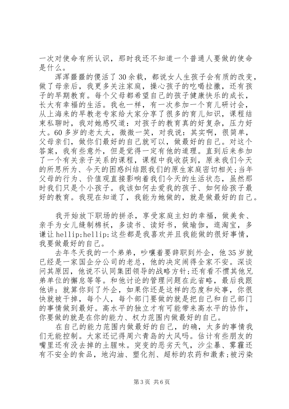 做最好的自己主题演讲稿_第3页