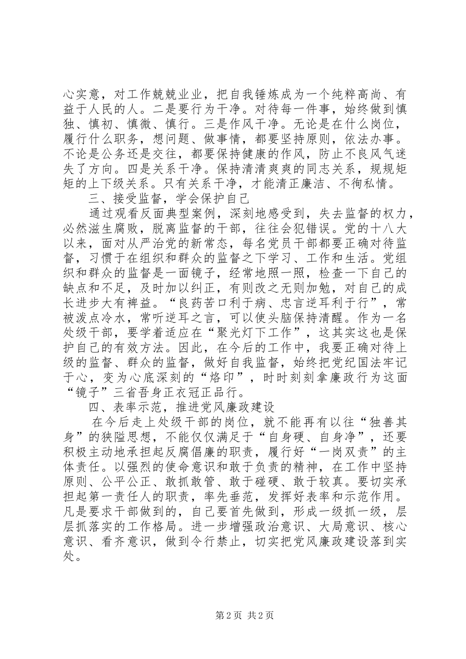 全区XX年领导干部党风廉政教育大会讲话稿_第2页