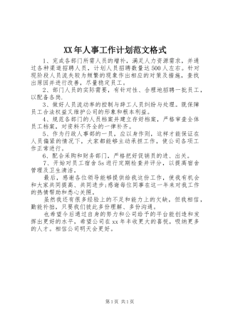 XX年人事工作计划范文格式
