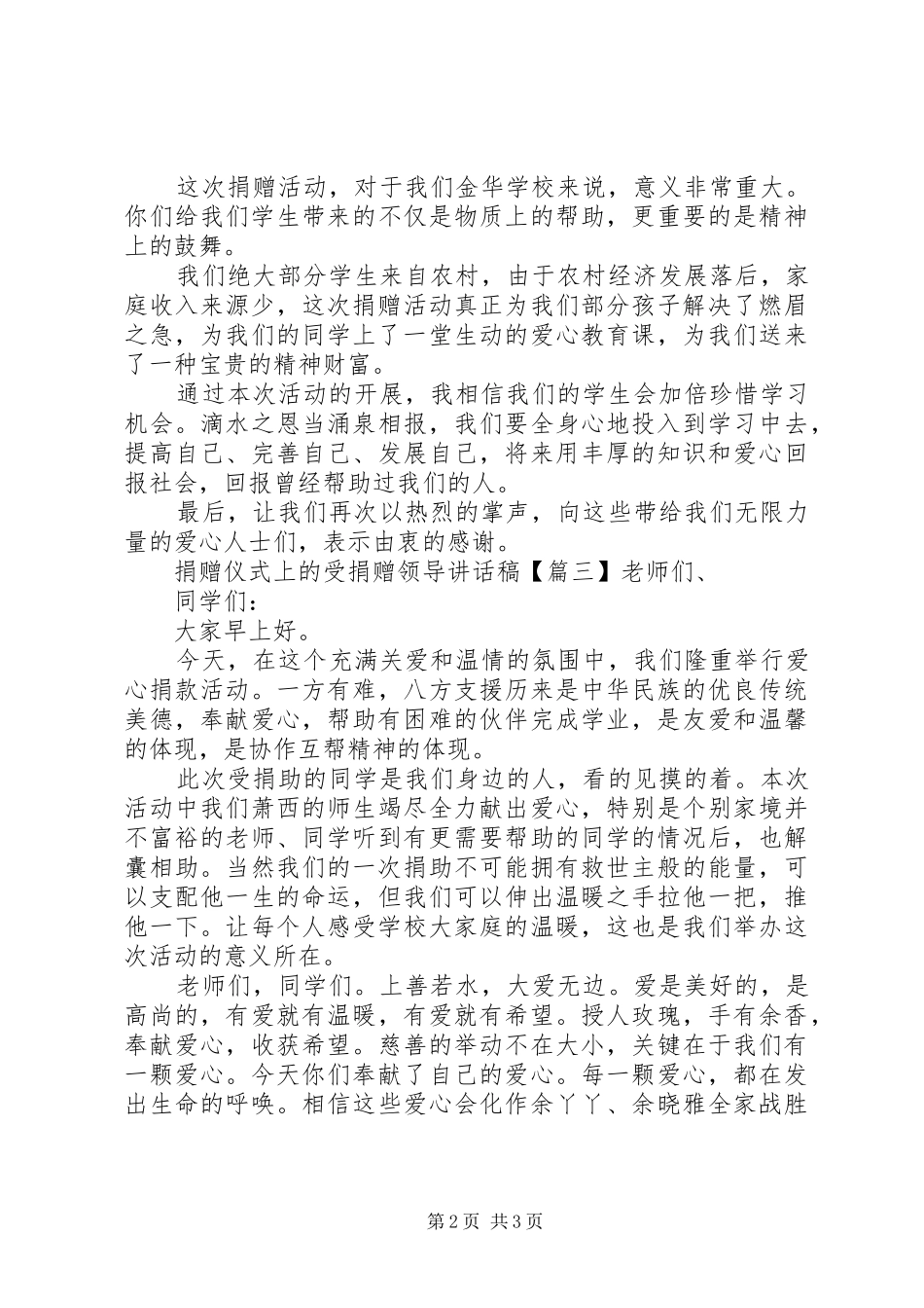 捐赠仪式上的受捐赠领导讲话稿_第2页