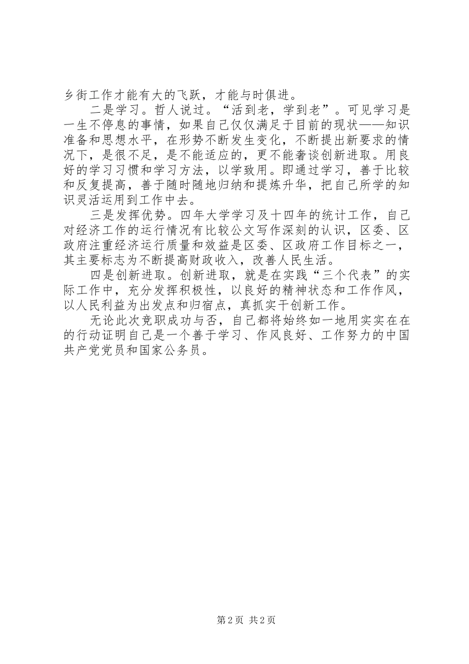 组织员的竞聘演讲稿_第2页