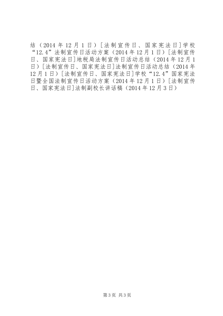 法制副校长讲话稿_第3页