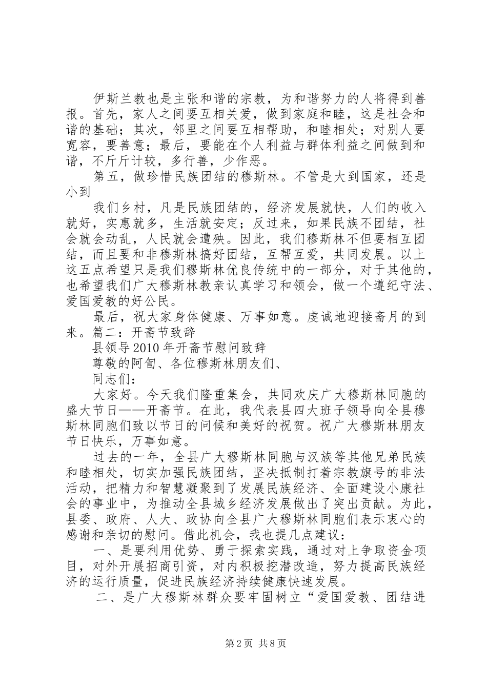 阿訇开斋节演讲_第2页