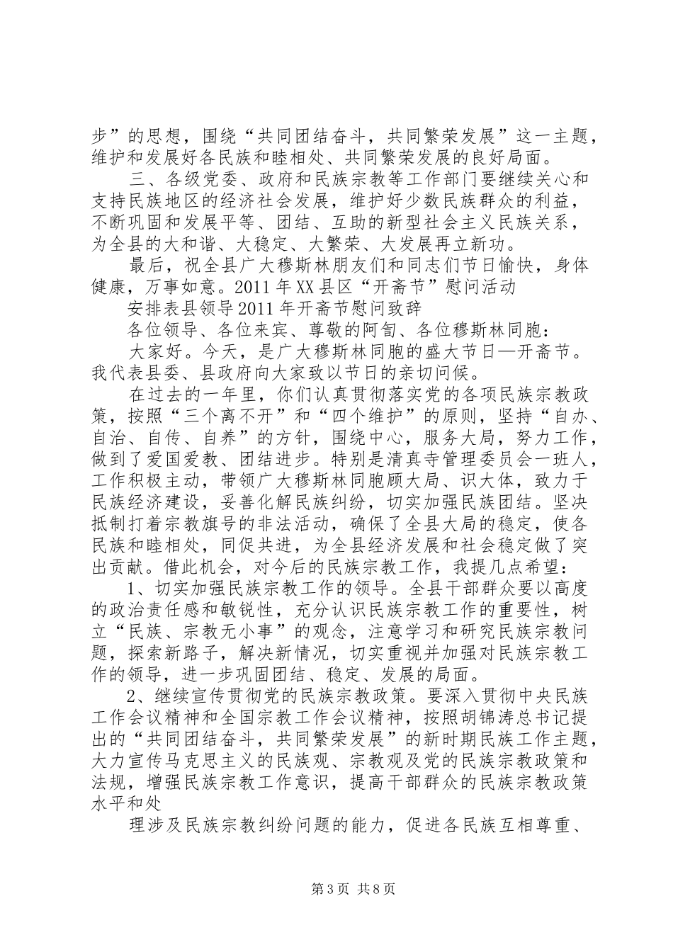阿訇开斋节演讲_第3页