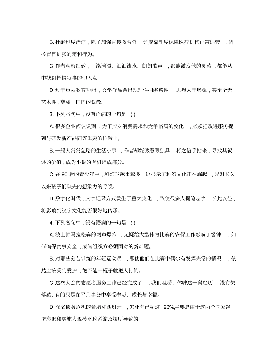 中石化校园招聘考试全真模拟题一资料要点_第2页