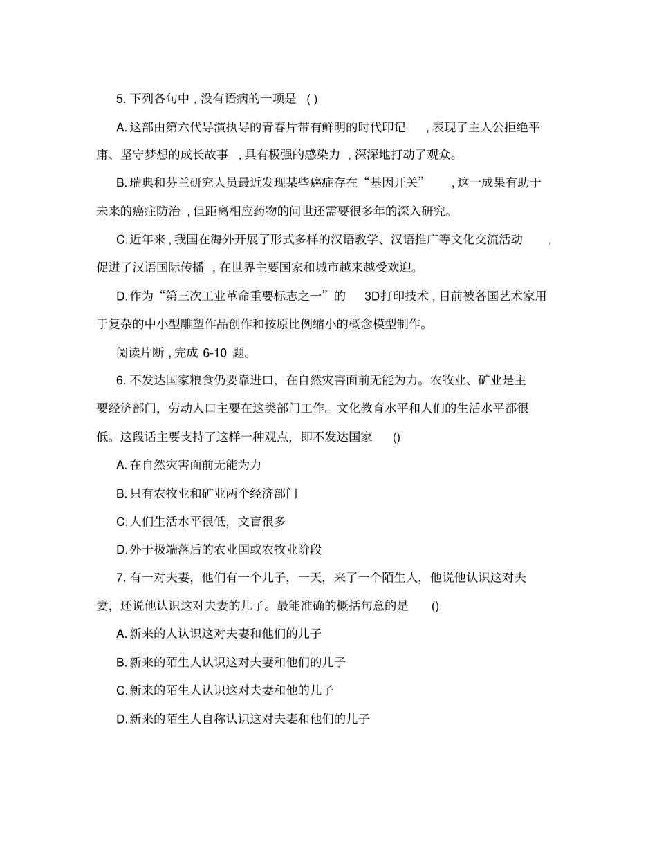 中石化校园招聘考试全真模拟题一资料要点_第3页