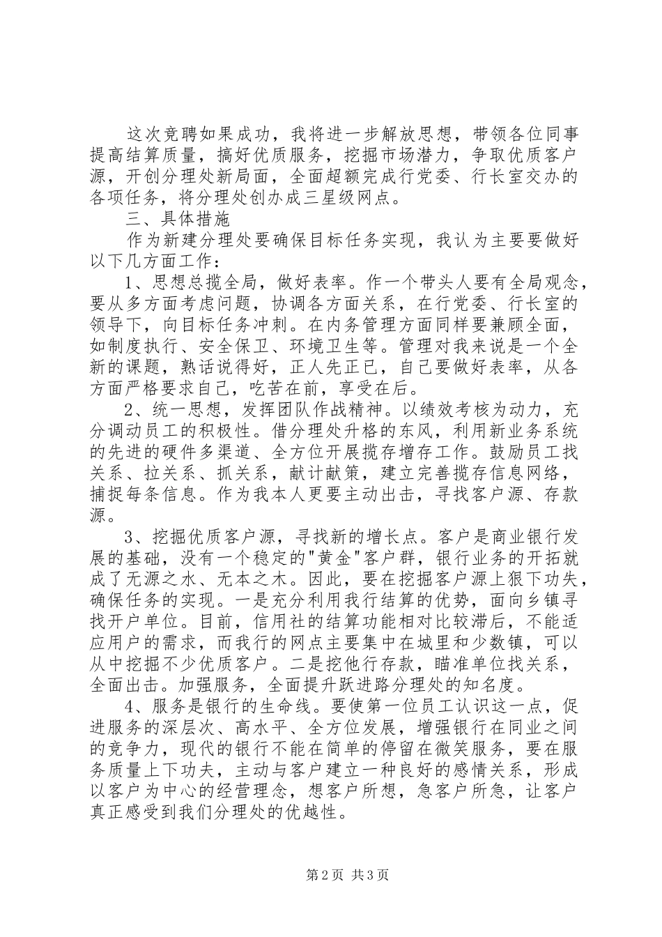 银行工会干事竞聘演讲稿_第2页