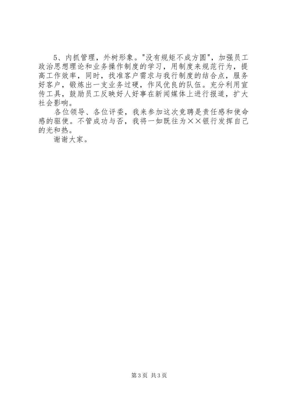 银行工会干事竞聘演讲稿_第3页