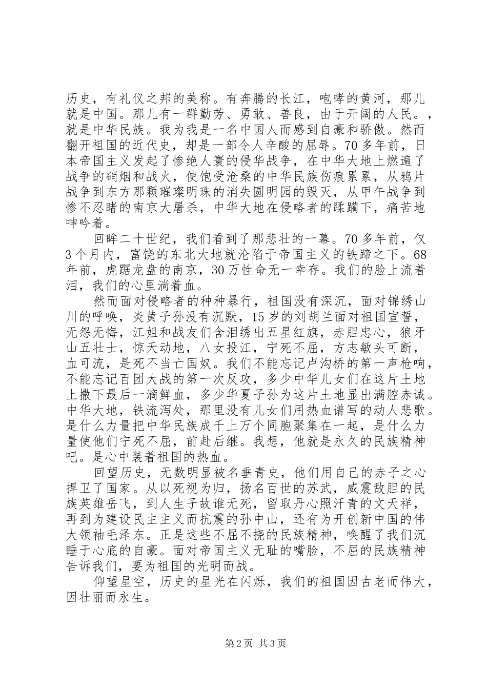 祖国在我心中演讲稿（精选5篇）_第2页