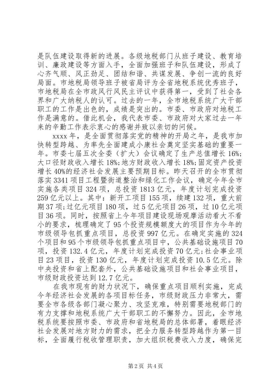 地税上级领导工作会议讲话_第2页