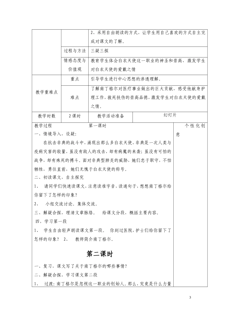 你，浪花里的一滴水_第3页