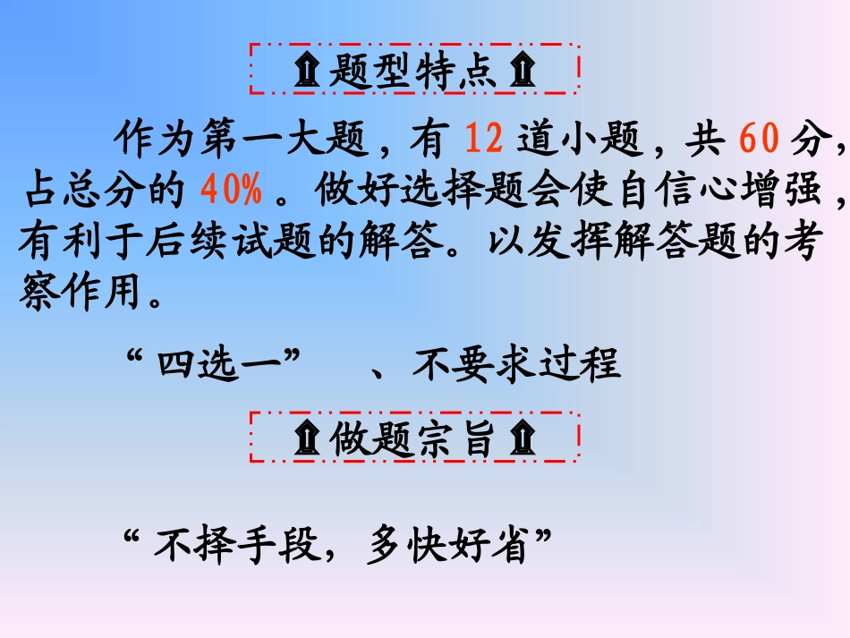 选择题的解法_第2页