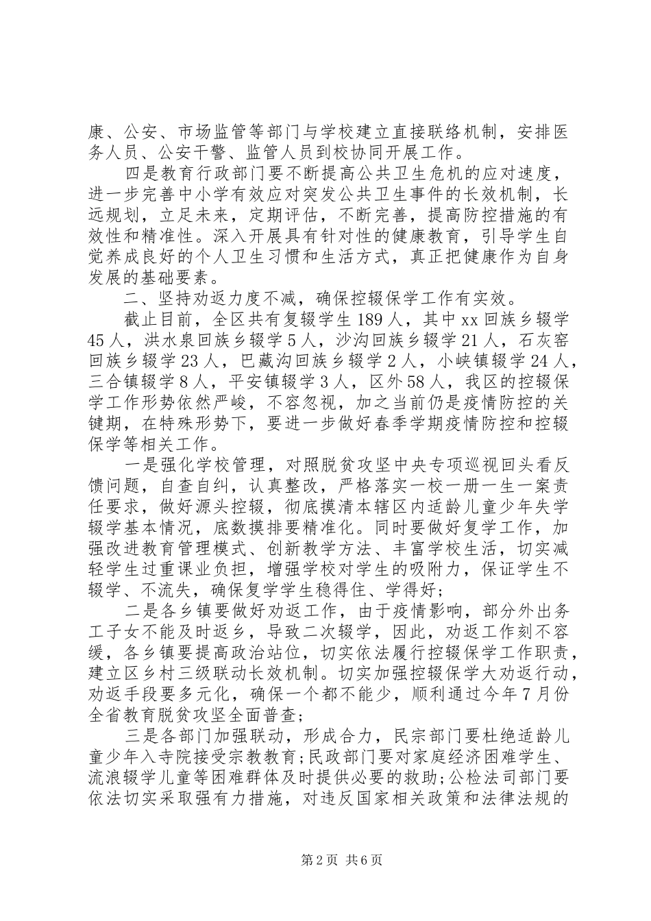 关于教育改革发展在XX年全区教育工作会议上的讲话_第2页