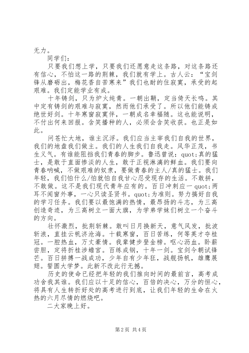 有关青春的经典演讲稿_第2页