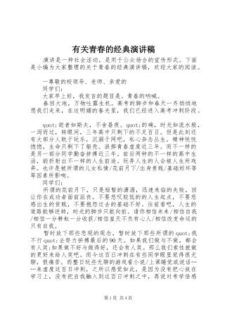 有关青春的经典演讲稿