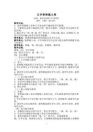 提土旁和王字旁