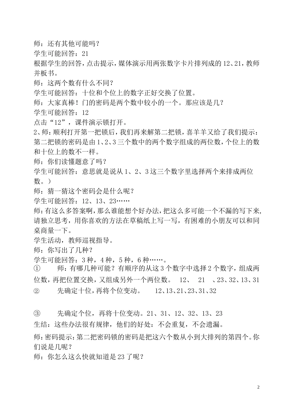 人教版新教材二年级上册数学广角搭配教学设计_第2页