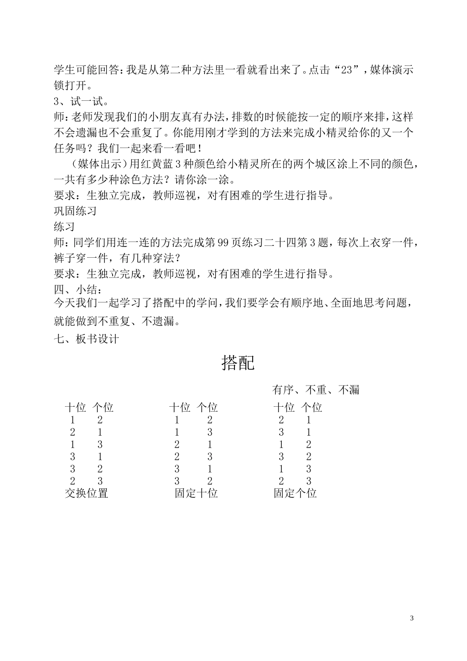 人教版新教材二年级上册数学广角搭配教学设计_第3页