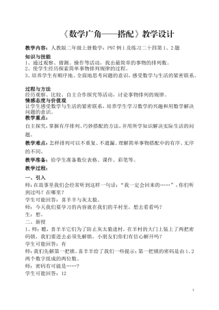 人教版新教材二年级上册数学广角搭配教学设计