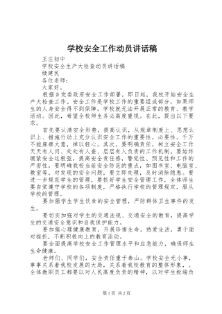 学校安全工作动员讲话稿