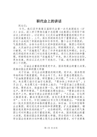 职代会上的讲话