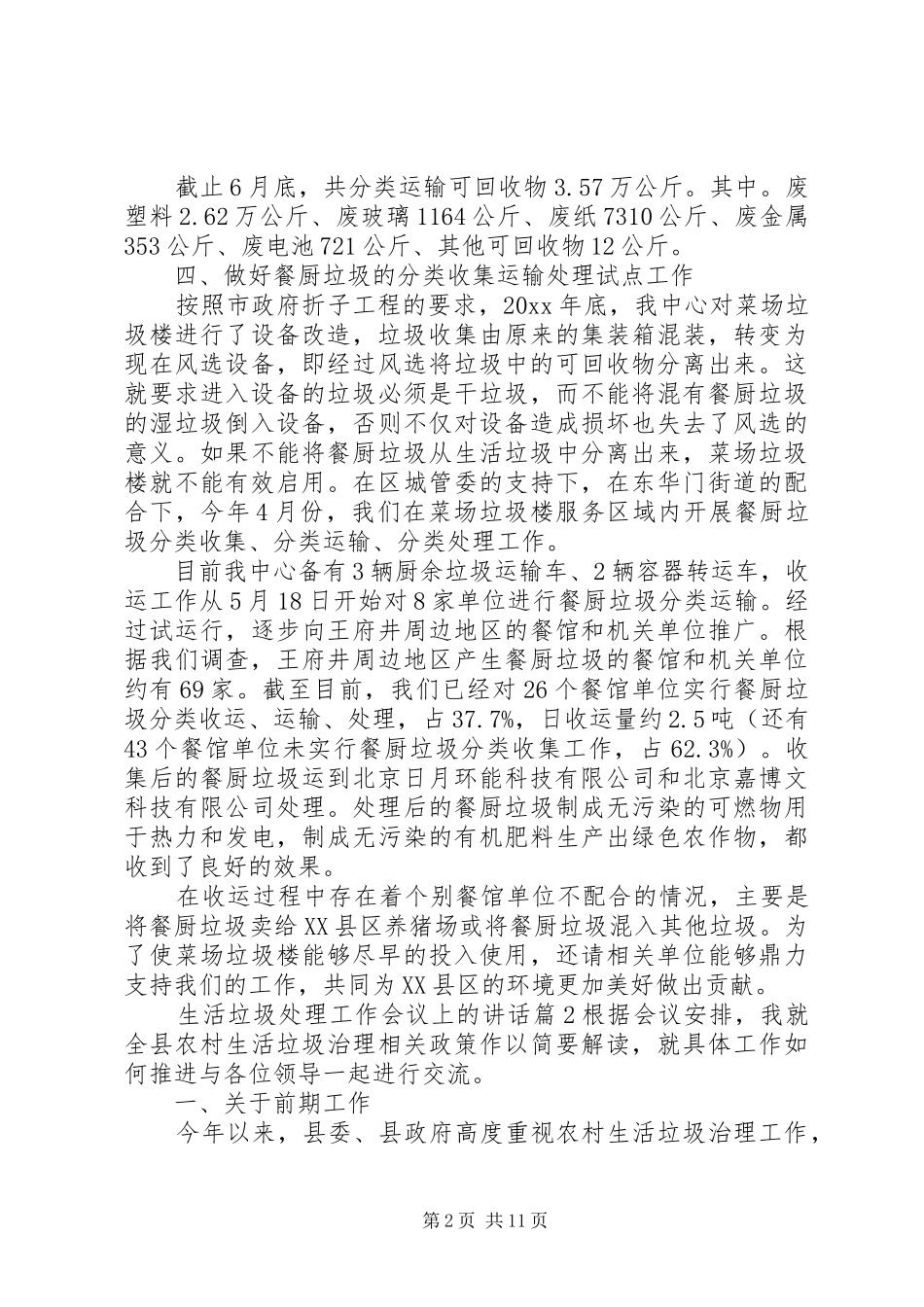 生活垃圾处理工作会议上的讲话_第2页