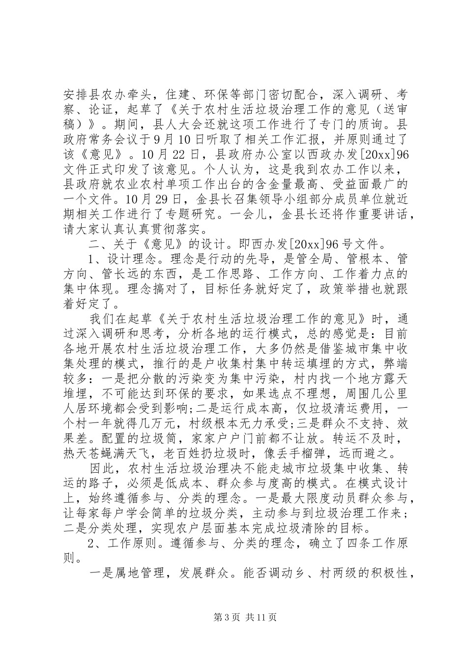 生活垃圾处理工作会议上的讲话_第3页