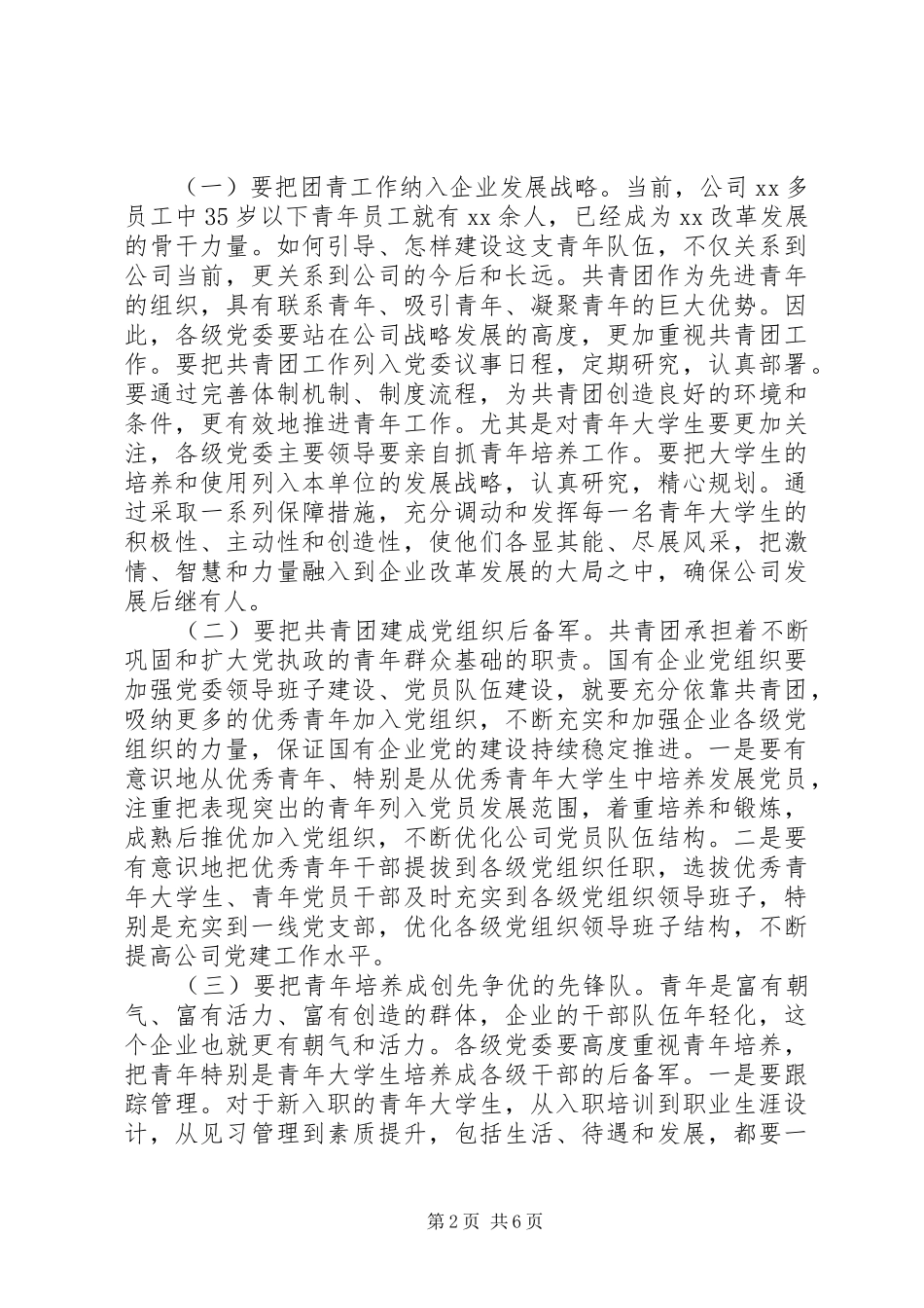 在“五四”青年节表彰大会上的讲话_第2页