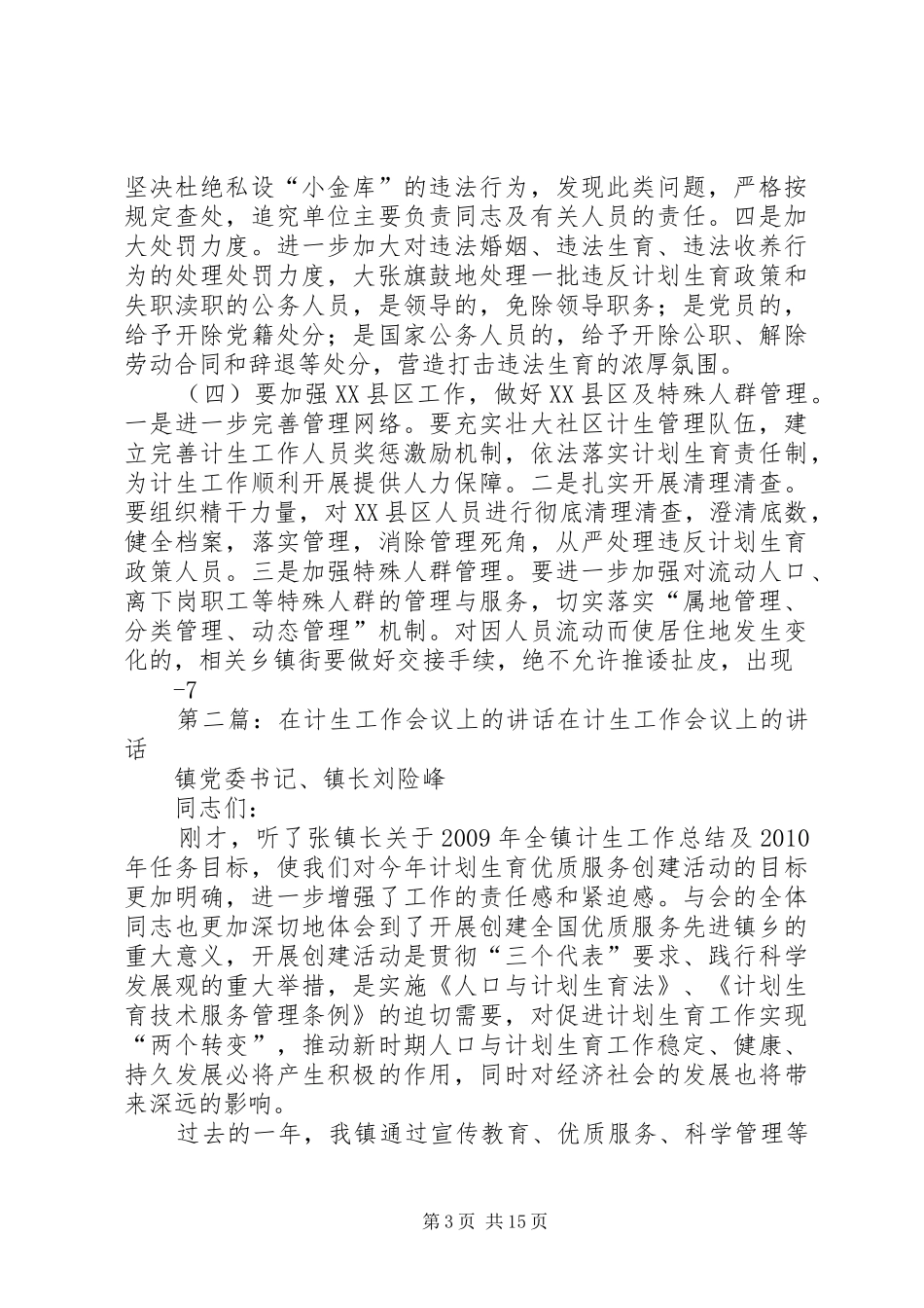 在全县计生工作会议上的讲话_第3页