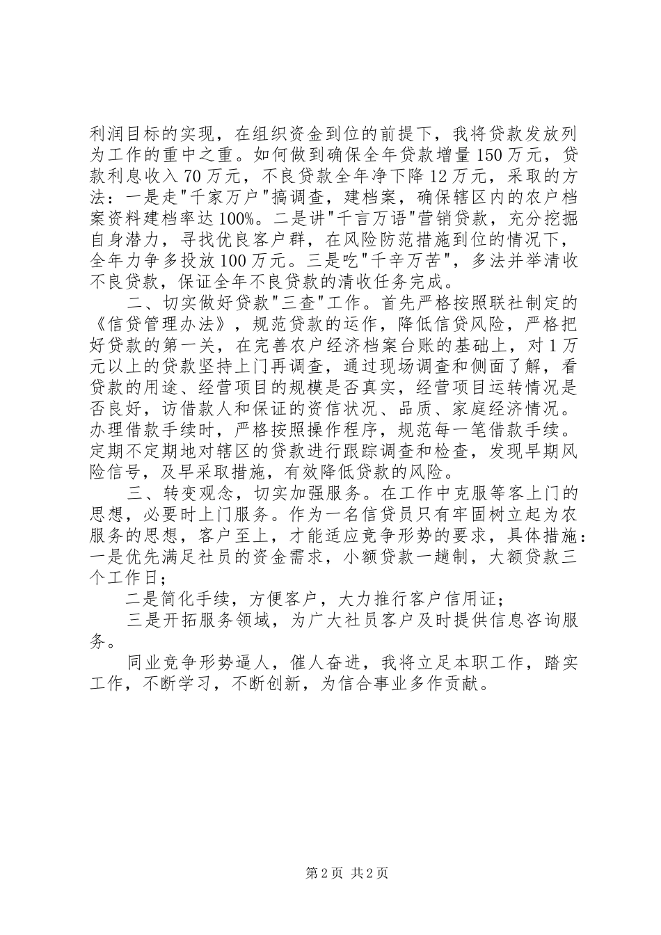 信用社岗位的竞聘演讲稿_第2页