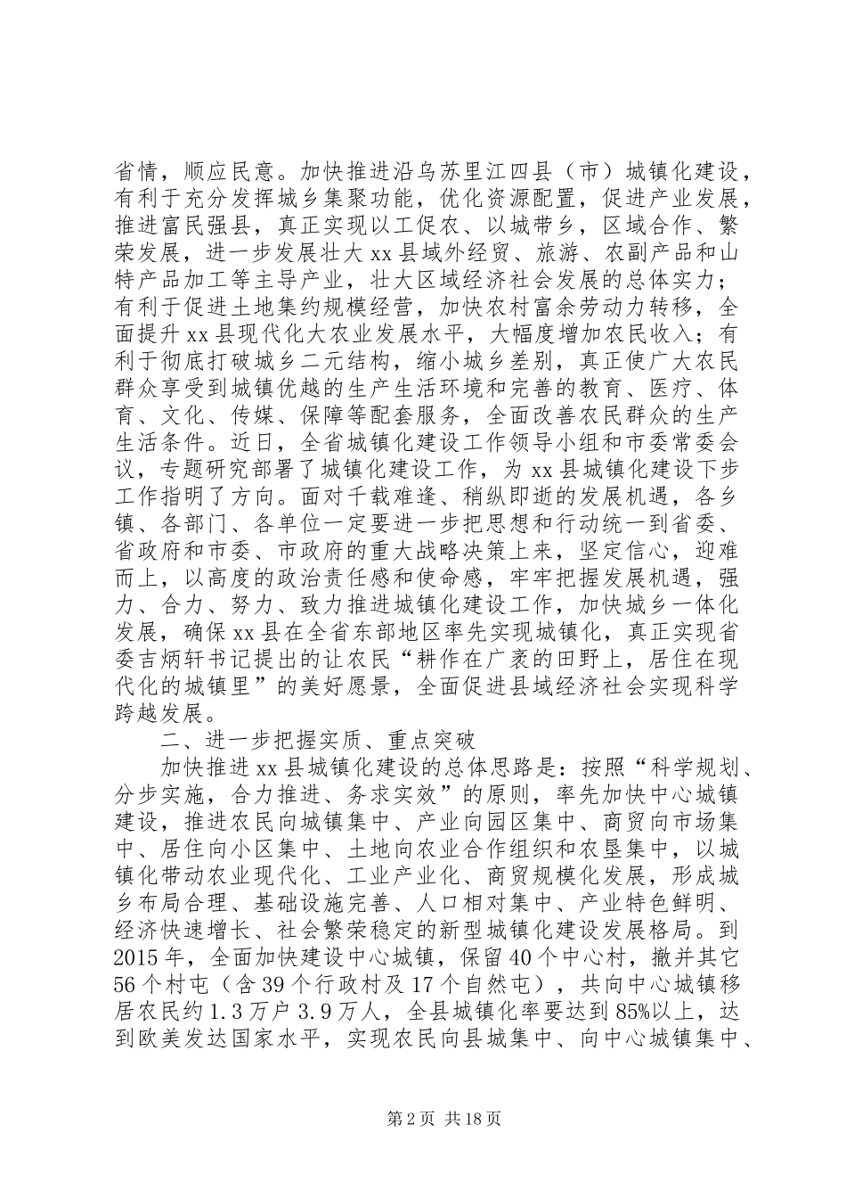 县长在全县城镇化建设工作推进会上的讲话_第2页
