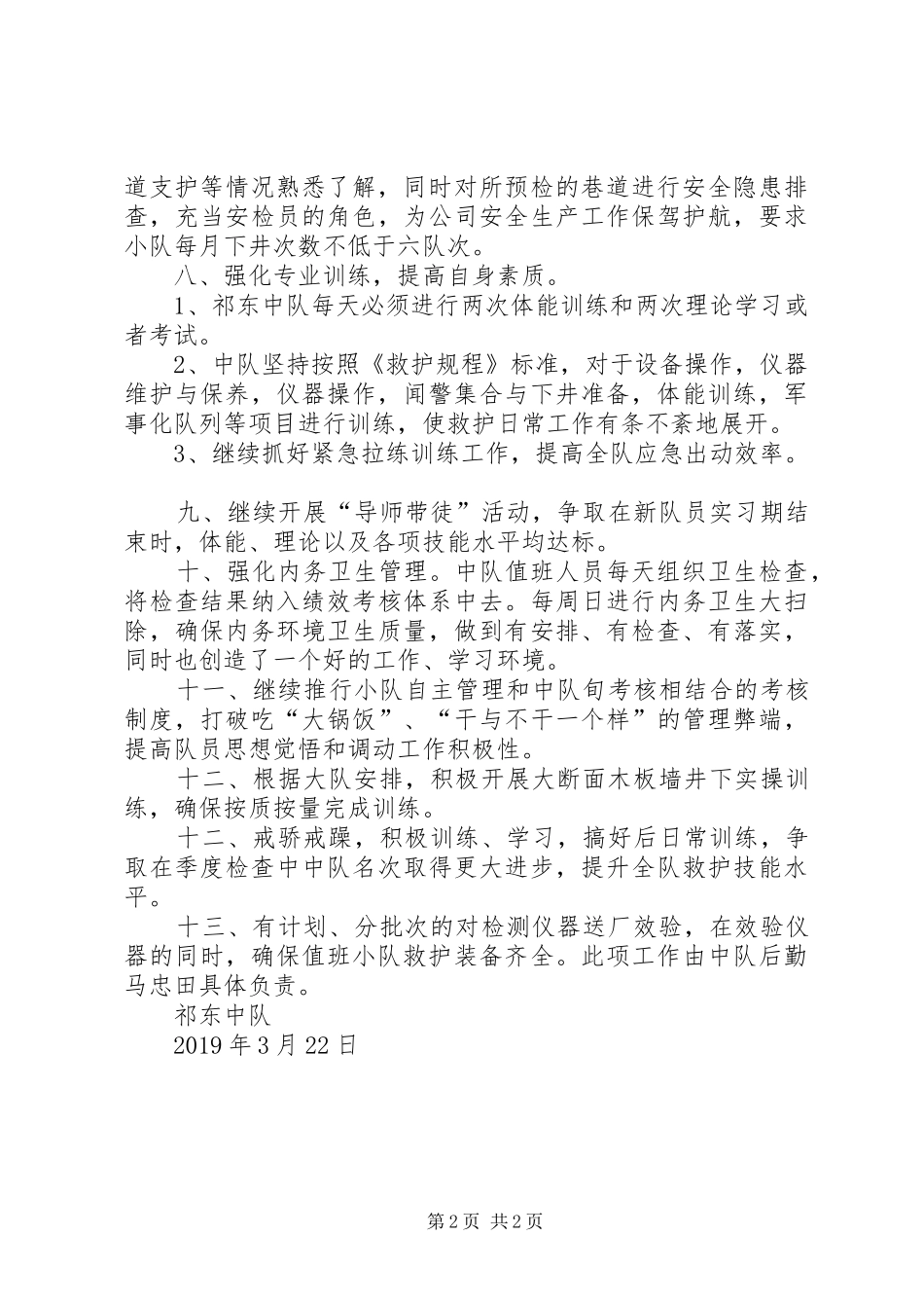 XX年矿山救护工作计划_第2页