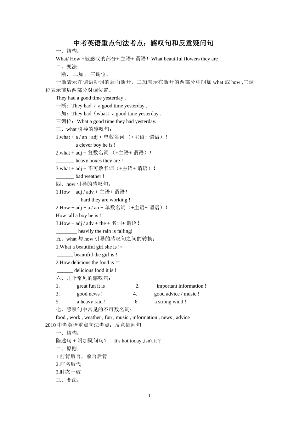 初中英语感叹句和反意疑问句_第1页