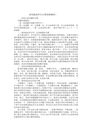 如何提高学生计算的准确性