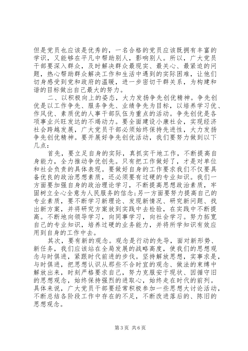坚持根本宗旨发挥党员作用心得发言稿精选_第3页