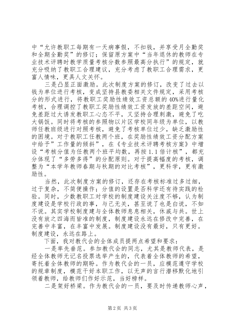 学校XX年教代会上讲话率先垂范架好桥梁_第2页