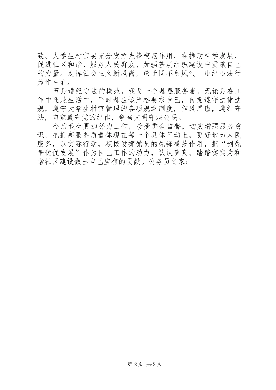 基层服务者创先争优座谈会发言稿_第2页