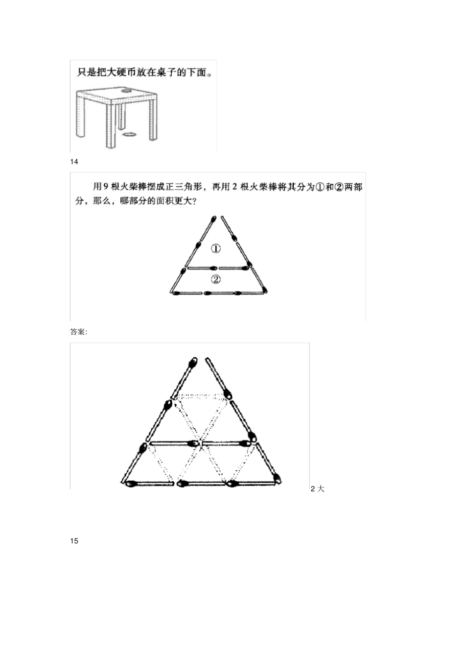 中石化校园招聘考试题型创新能力测试题锦集_第3页