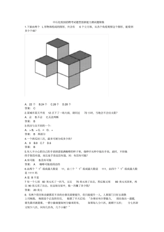 中石化校园招聘考试题型创新能力测试题锦集