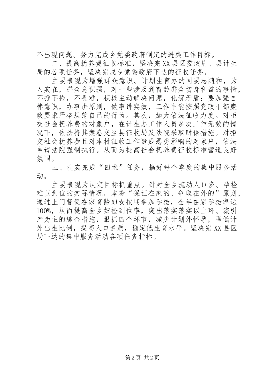 参加计生办主任竞聘演讲发言材料_第2页