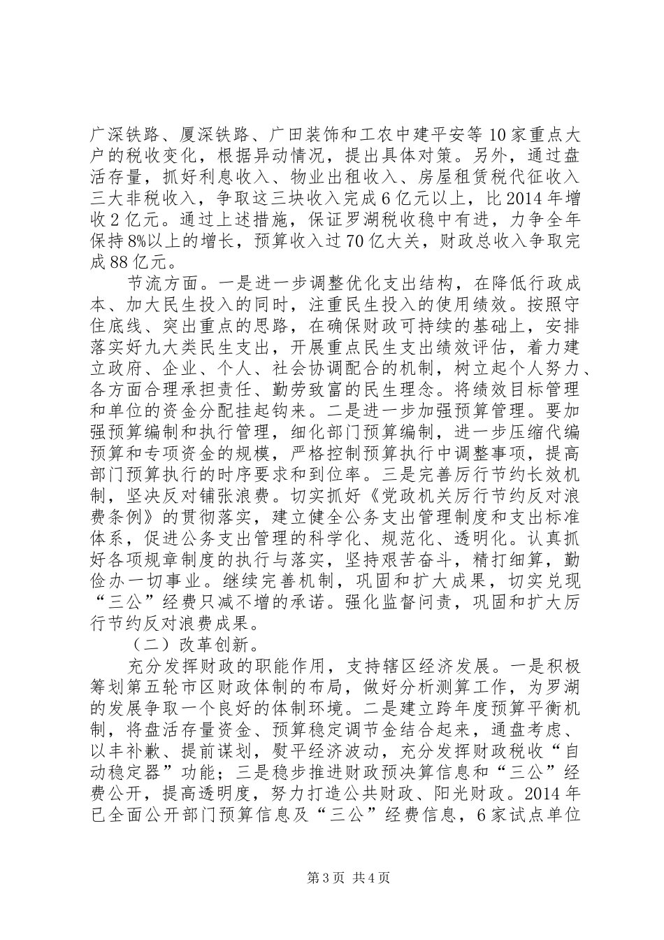 XX年财政局年度工作思路计划_第3页