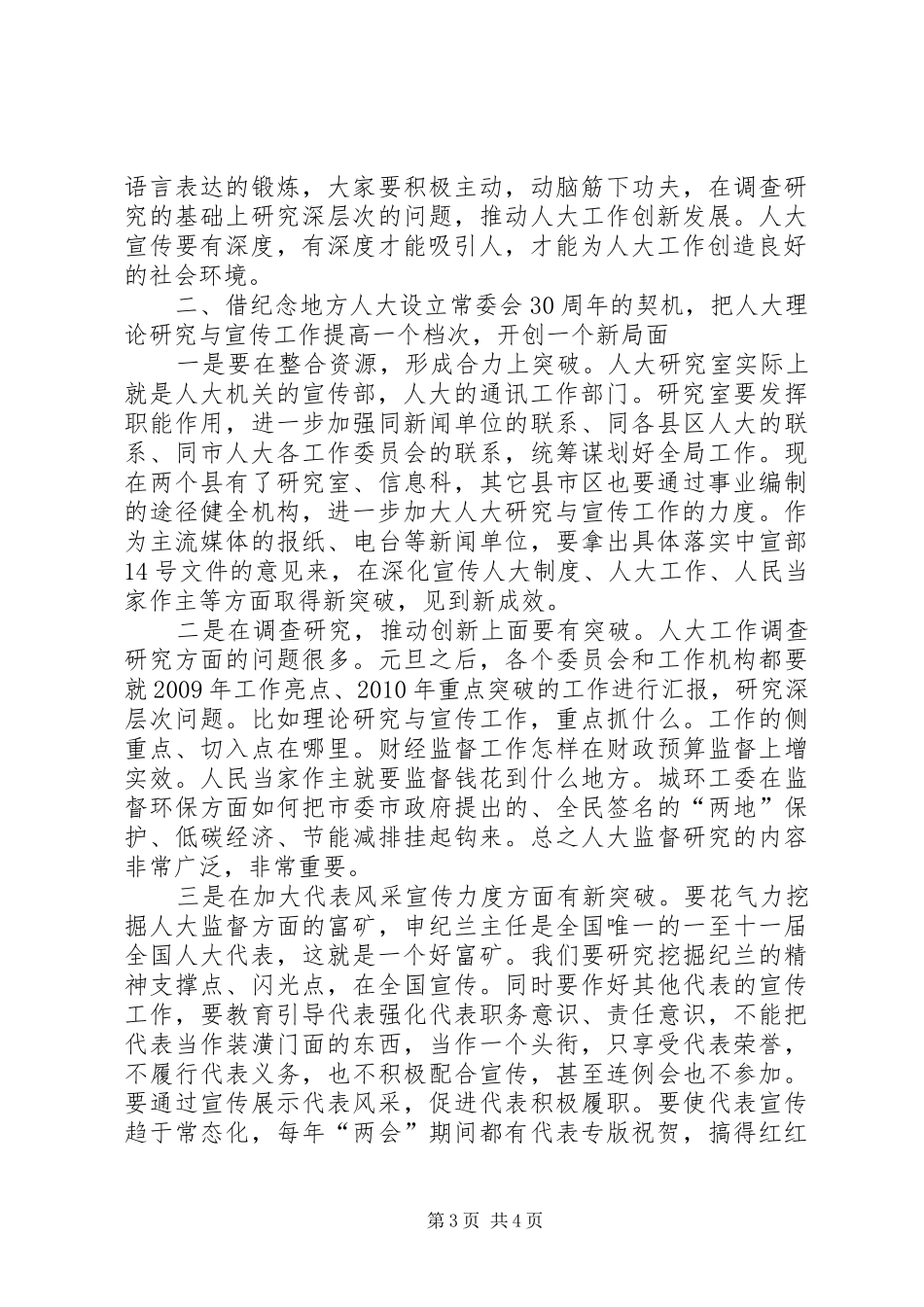 人大理论研究暨宣传工作会议讲话_第3页