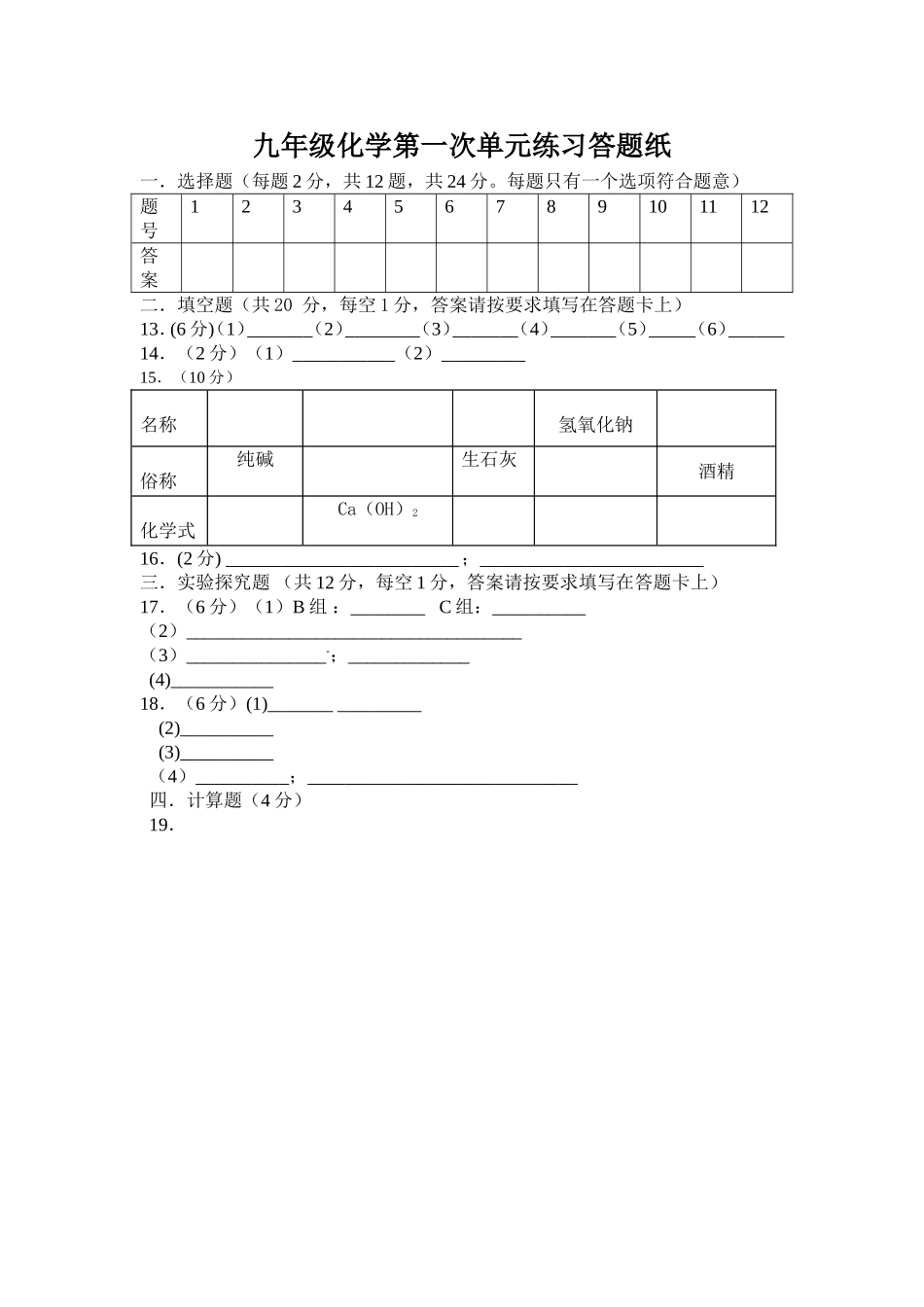 九年级化学阶段测试试题答题纸_第1页