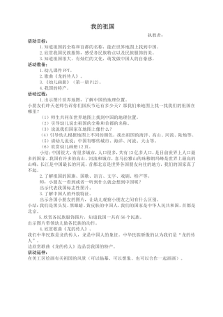 我的祖国（大班社会