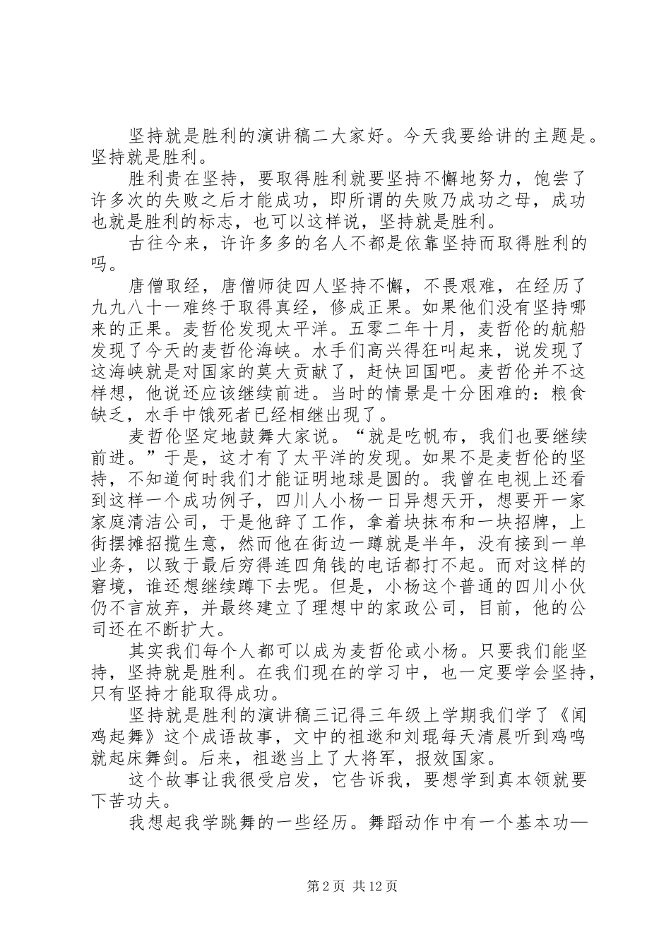 坚持就是胜利的演讲稿[样例5]_第2页